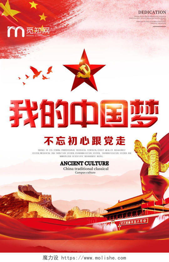 红色大气我的中国梦党课党建党政宣传海报